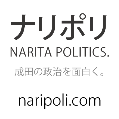 議員定数改正ルポ③現行30名は多いか少ないか　ナリポリ